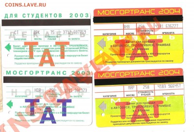 Лот Телефонных жетонов с Рубля до 29-08-11 21-00 по москве - Проездные