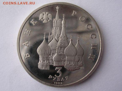 3 рубля 1992 г. Северный конвой до 8.04.20. - DSCN5554
