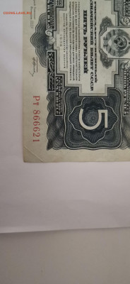 1 рубль 1934 года. 5 рублей 1934 г с подписью - 15858494648382594215320261913872