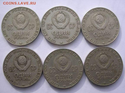 1 рубль 100 лет со дня рождения В.И. Ленина до 8.04.20 г. - DSCN5411