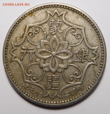 Японский Китай.5цзяо 1938г. - 2