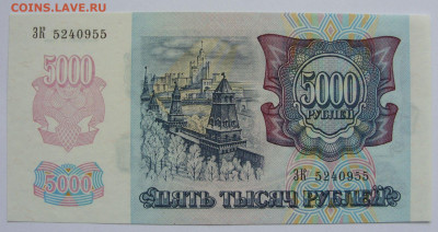 Антиквариат, жетоны, боны, аксессуары и прочее. - 5000 рублей 1992 - 2