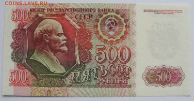 Антиквариат, жетоны, боны, аксессуары и прочее. - 500 рублей 1992 - 1