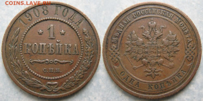 1 копейка 1908 до 08-04-20 в 22:00 - Россия 1 копейка 1908 спб     192-ак13-4143