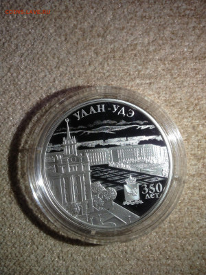3 руб. 350 лет основания Улан-Удэ, 2016 до 08.04 - 2QKeH6LzeFY