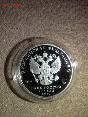 3 руб. 350 лет основания Улан-Удэ, 2016 до 08.04 - 06NBPu_J1tY