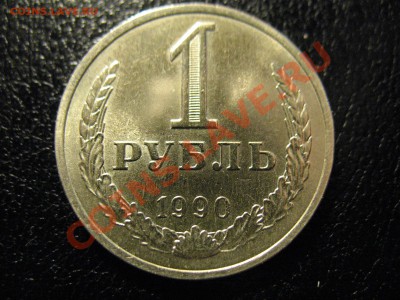 1 рубль 1977,90год до 1.09.2011 21-00МСК - 1р1990 001