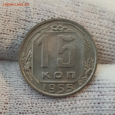 15 копеек 1955 штемпельный блеск до 05.04.2020 в 22:10 - IMG_20200402_224434