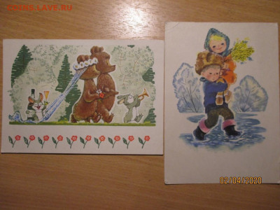 2 почтовые открытки СССР, художник Зарубин до 05.04.2020 - IMG_0422 (Копировать).JPG