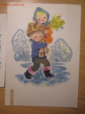 2 почтовые открытки СССР, художник Зарубин до 05.04.2020 - IMG_0423 (Копировать).JPG