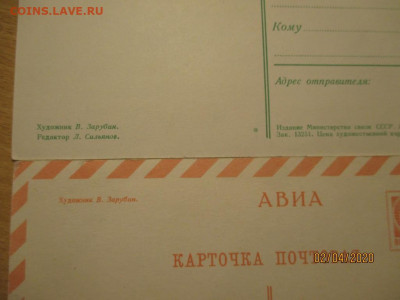 2 почтовые открытки СССР, художник Зарубин до 05.04.2020 - IMG_0425 (Копировать).JPG