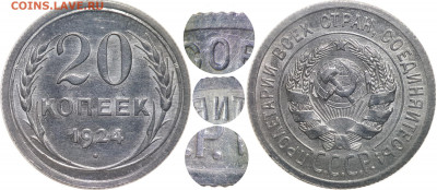 20 копеек 1924 шт. 1.2 - 20-24 (шт. 1.2)