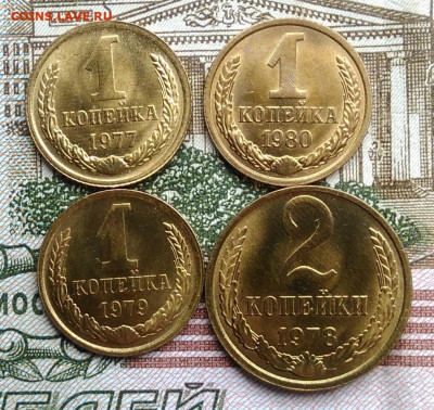 1 копейка 1977,79,80, 2 копейки 1978 года UNC до 07.04.2020 - IMG_20200313_155530