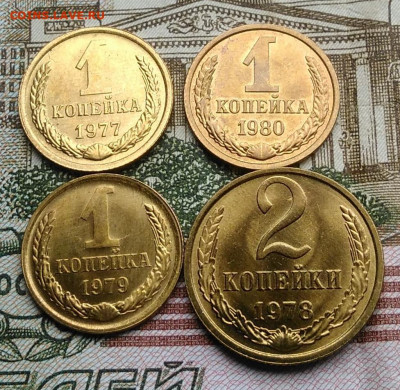 1 копейка 1977,79,80, 2 копейки 1978 года UNC до 07.04.2020 - IMG_20200313_155538