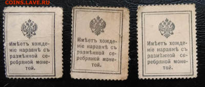10,15,20 копеек 1915 года марки-деньги лот 3 до 07.04.2020 - IMG_20200221_154941