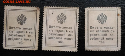 10,15,20 копеек 1915 года марки-деньги лот 2 до 07.04.2020 - IMG_20200221_155034