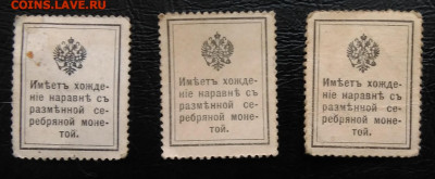 10,15,20 копеек 1915 года марки-деньги лот 1 до 07.04.2020 - IMG_20200221_155131