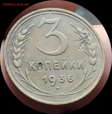 3 копейки 1936г. Перепутка. Плоская звезда - IMG_20200403_074015
