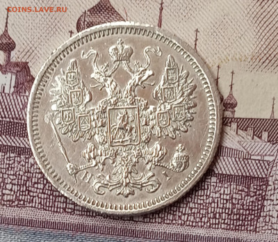15 к. 1874г в коллекцию - IMG_20200403_101616