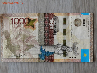 Юбилейные тенге не в обороте - 2
