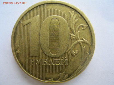 10 рублей 2012г. Шт. 2.3? Определение штемпеля - IMG_1332.JPG