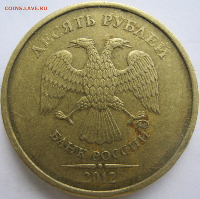 10 рублей 2012г. Шт. 2.3? Определение штемпеля - IMG_1331