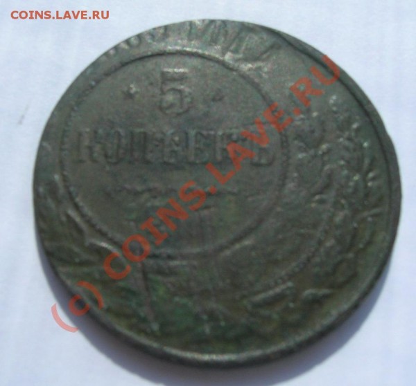 5 коп 1869 спб ем двойной удар+смешение - DSCN6235
