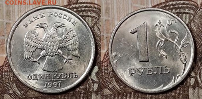 1 р 1997 СПМД(8шт.) ШТ.БЛЕСК 4.4.2020 в 22:00 - 061