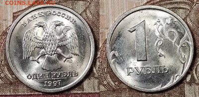 1 р 1997 СПМД(8шт.) ШТ.БЛЕСК 4.4.2020 в 22:00 - 050
