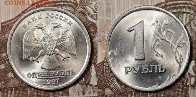 1 р 1997 СПМД(8шт.) ШТ.БЛЕСК 4.4.2020 в 22:00 - 054