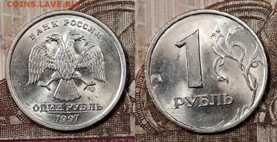 1 р 1997 СПМД(8шт.) ШТ.БЛЕСК 4.4.2020 в 22:00 - 058