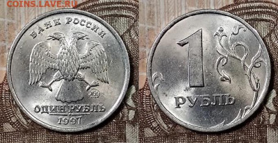 1 р 1997 ММД(8шт.) ШТ.БЛЕСК 4.4.2020 в 22:00 - 006