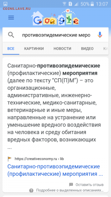 N-CoV(CoronaVirus) КоронаВирус.Последние новости - Screenshot_2020-04-03-13-07-29