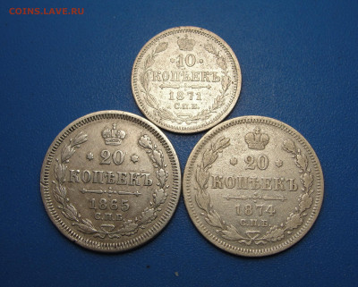 10 к. 1871, 20 к. 1865 и 1874 гг. до 09.04.2020 г. в 22.00 - DSC03024.JPG