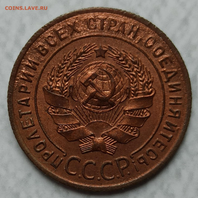 1 копейка 1924, гладкий гурт - IMG_20200403_132737