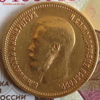 10 рублей 1899 аг - IMG_4445.JPG