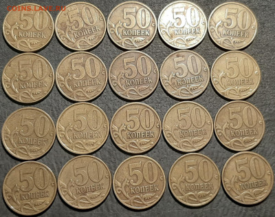 50 копеек 1999 сп 20 штук до 05 04 2020 22-00 мск - 20200403_133733