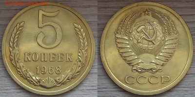 5 копеек 1968 год (без обращения) до 6 апреля в 22.00 - red322224.JPG
