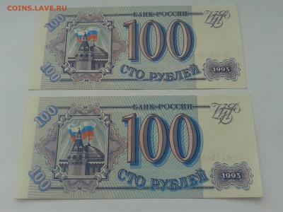 100 рублей 1993 года Россия - 2 штуки - 20200403_123006