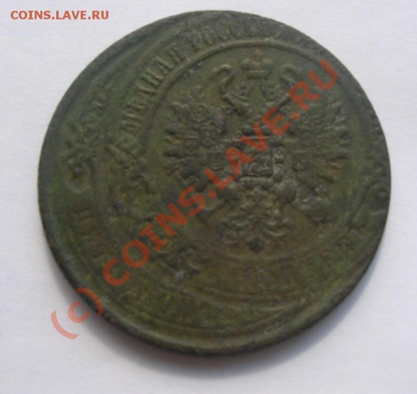 5 коп 1869 спб ем двойной удар+смешение - DSCN6233