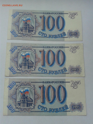 100 рублей 1993 года Россия -3 штуки - 20200403_123253