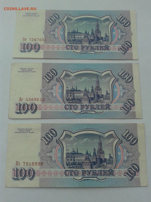 100 рублей 1993 года Россия -3 штуки - 20200403_123228