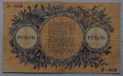 1 рубль 1918, "расстрельный рубль" до 9.04 до 22:00 - DSC_1178.JPG