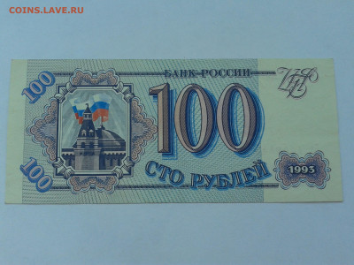 100 рублей 1993 года Россия серая бумага - 20200403_123633