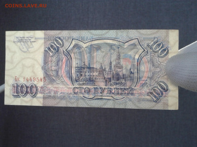 100 рублей 1993 года Россия серая бумага - 20200403_124527