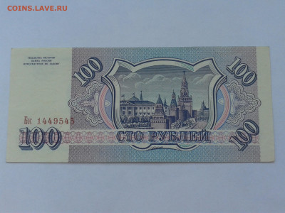 100 рублей 1993 года Россия серая бумага - 20200403_123620