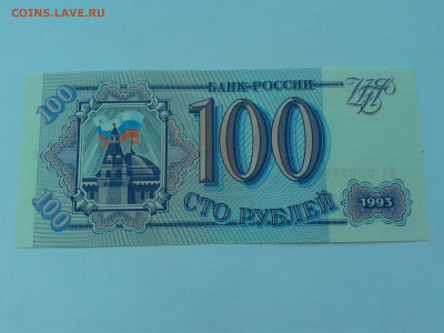 100 рублей 1993 года Россия пресс белая бумага - 20200403_123701