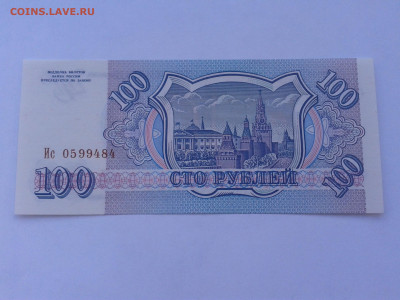 100 рублей 1993 года Россия пресс белая бумага - 20200403_123647