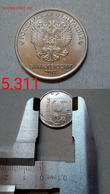 5 руб 2017. Шт 5.311; 5.312 ? - Screenshot_20200403_150720
