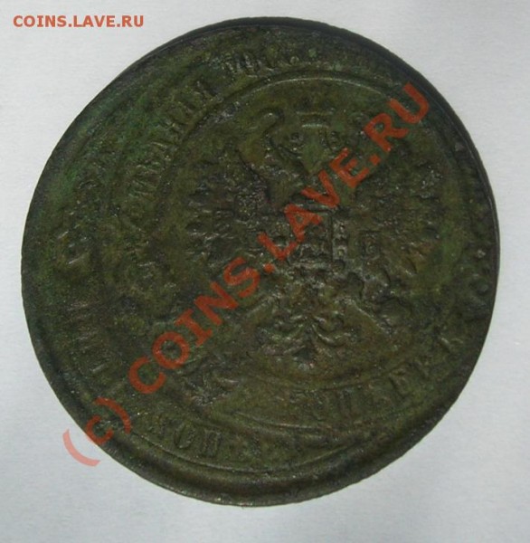 5 коп 1869 спб ем двойной удар+смешение - DSCN6225